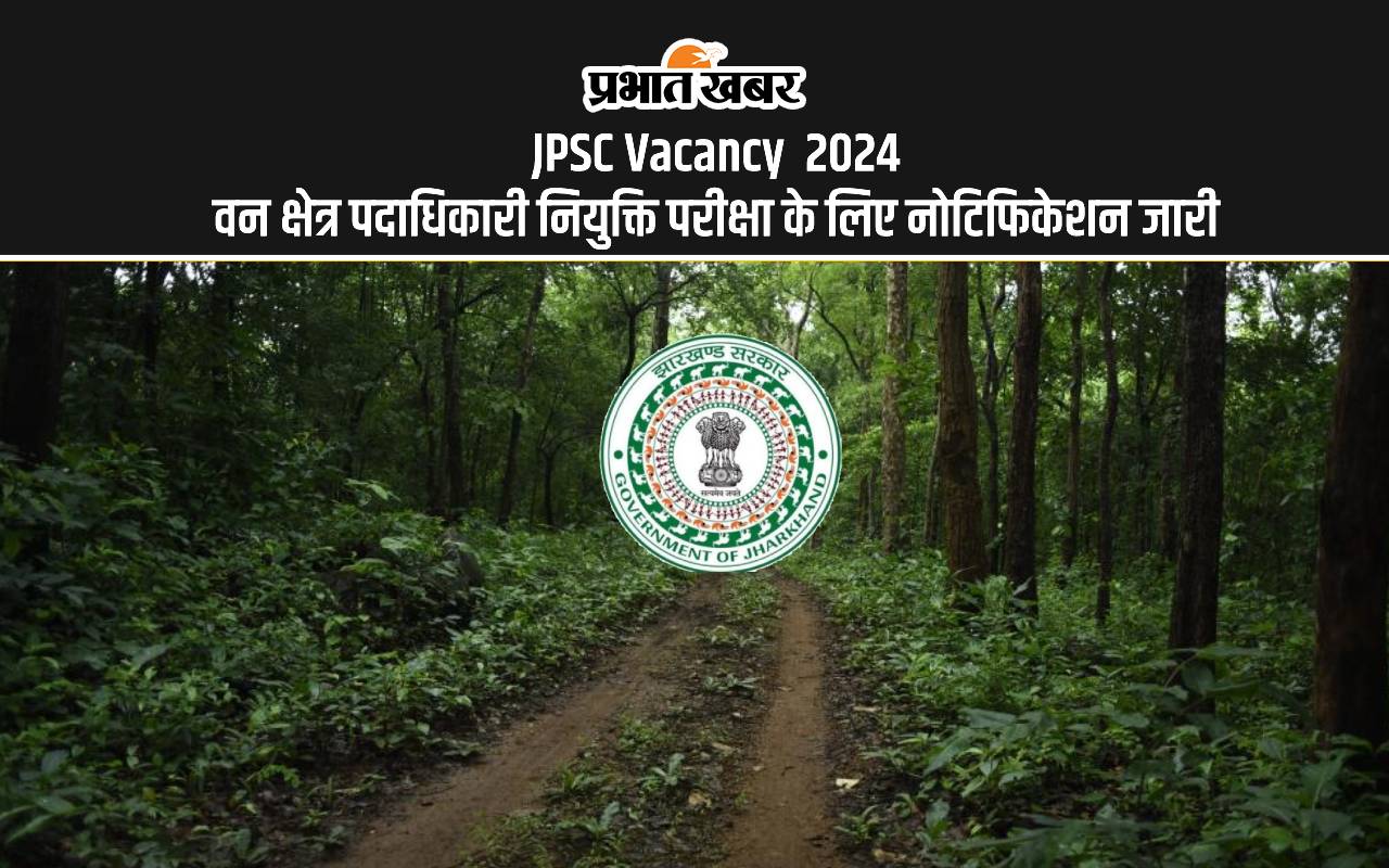 JPSC Vacancy 2024 वन क्षेत्र पदाधिकारी नियुक्ति परीक्षा के लिए नोटिफिकेशन जारी