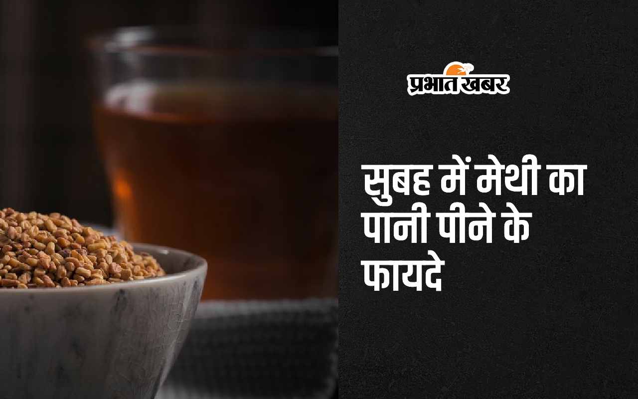 Methi Water Benefits