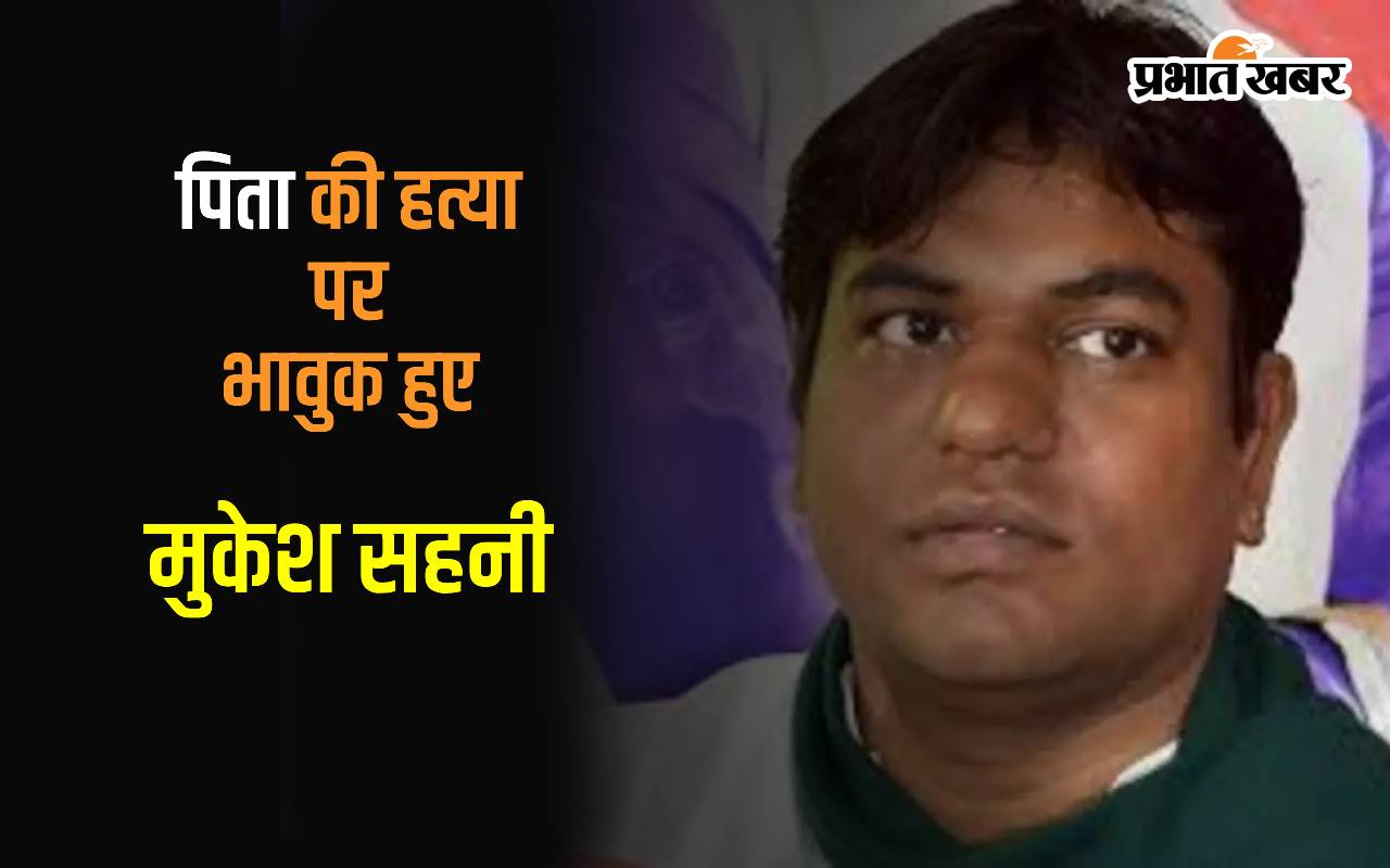 Mukesh Sahani Father Murder