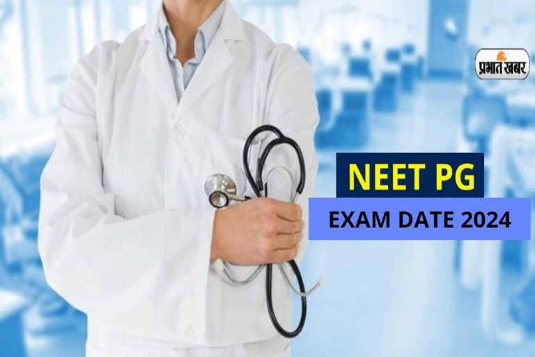 Neet PG 2024 New Exam Date Announced: जारी हुआ परीक्षा का शेड्यूल