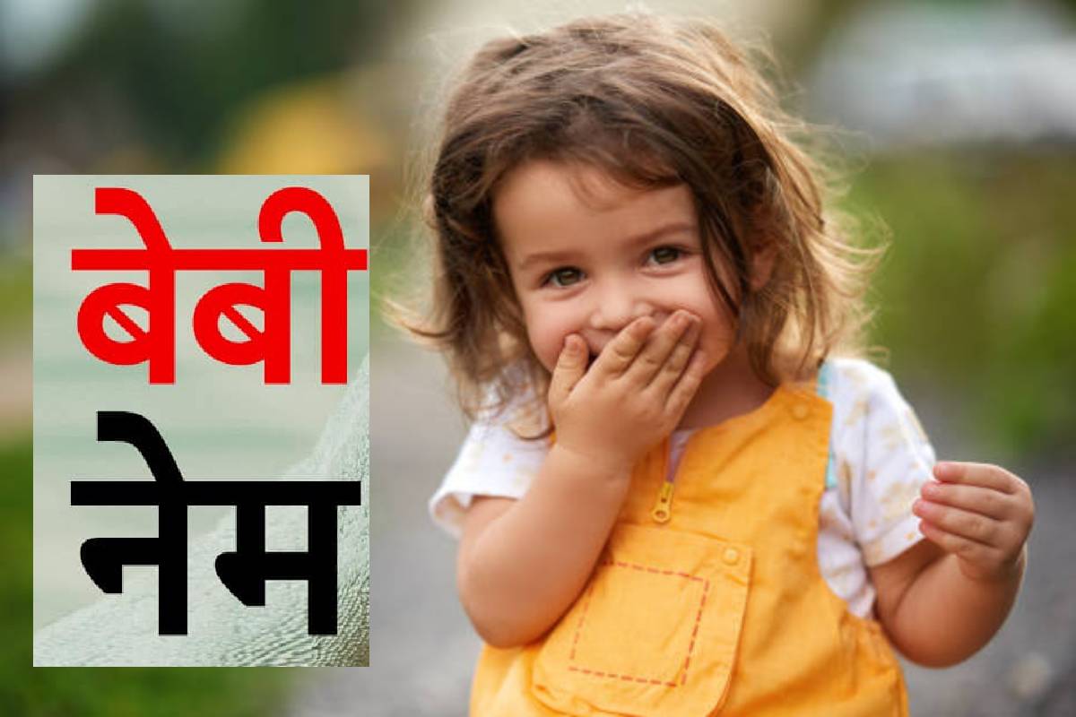 cute baby girl and boys name
