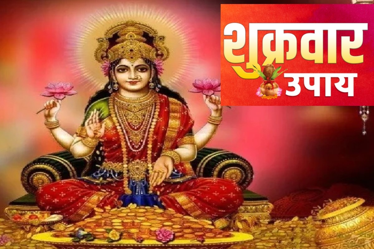 Shukravar ke upay