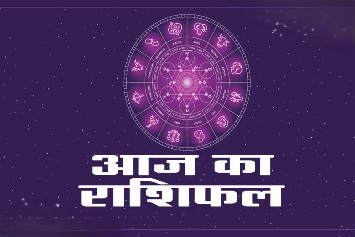 आज का राशिफल 02 जुलाई 2024