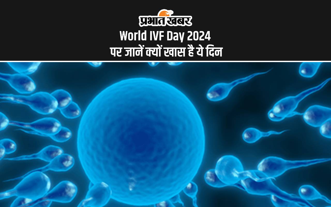 World IVF Day 2024 पर जानें क्यों खास है ये दिन