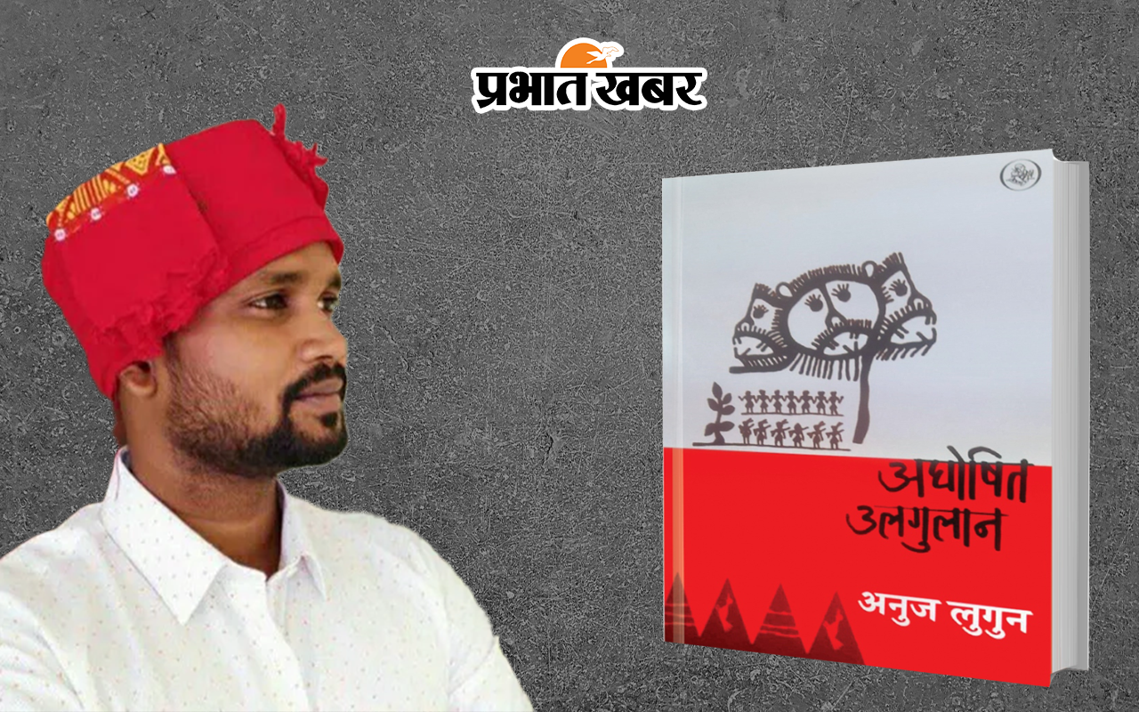 अनुज लुगुन