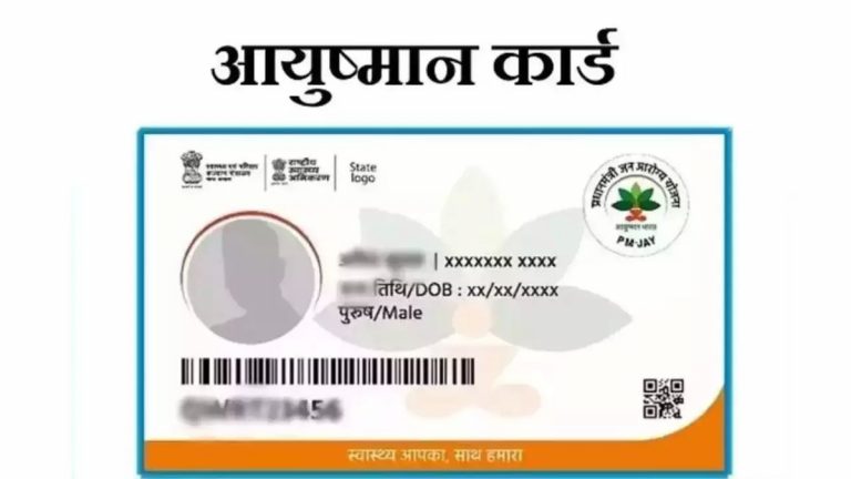 Ayushman Card Campaign: आयुष्मान कार्ड अभियान की मियाद बढ़ी, 7 अगस्त तक मिलेगा मौका!18.88 लाख आयुष्मान कार्ड बनाने का धमाकेदार लक्ष्य!
