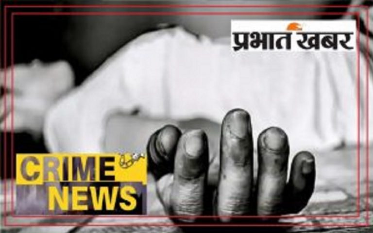 Bihar News: समस्तीपुर में सुबह-सुबह मिला युवती का शव, आपसी विवाद में हत्या की आशंका
