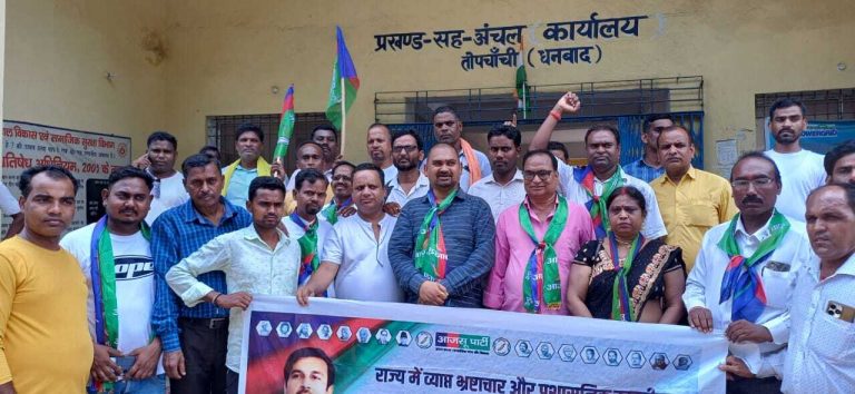 प्रखंड कार्यालयों में आजसू पार्टी का हल्ला बोल प्रदर्शन