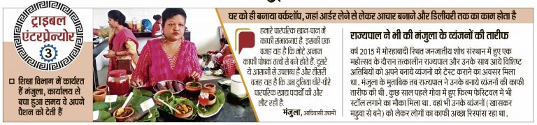 मंजुला के बनाये अचार की मांग यूरोप और अमेरिका तक