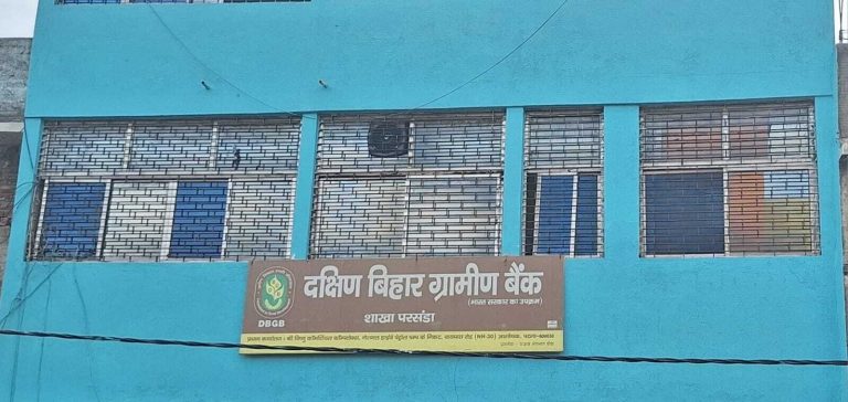 दूसरे दिन भी लटका रहा दक्षिण बिहार ग्रामीण बैंक में तालाजारी