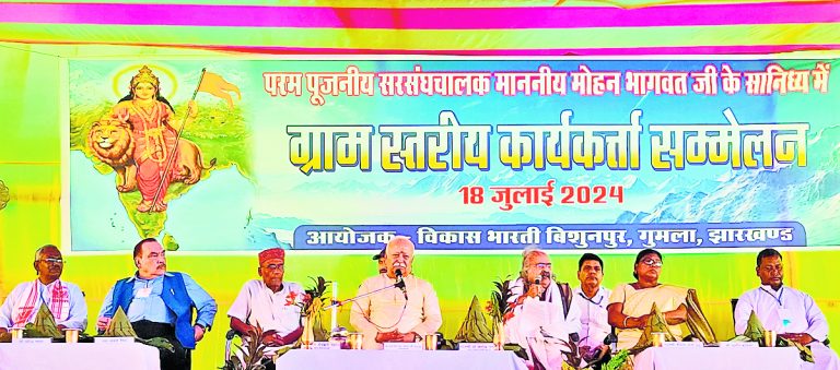 Gumla News : समग्र विकास के लिए एकजुट होकर कार्य करें : भागवत