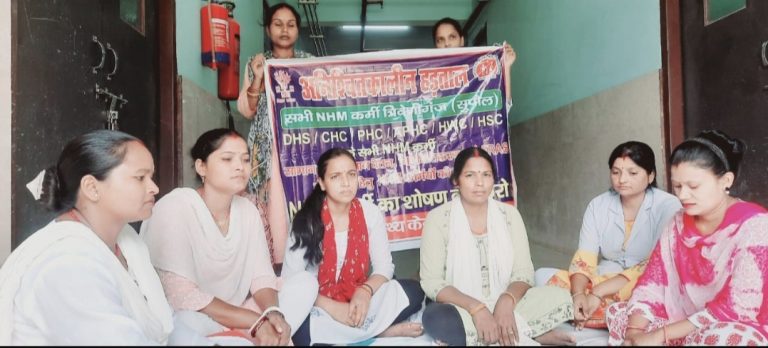 एनएचएम कर्मियों का धरना जारी, टीकाकरण सहित अन्य कार्य बाधित