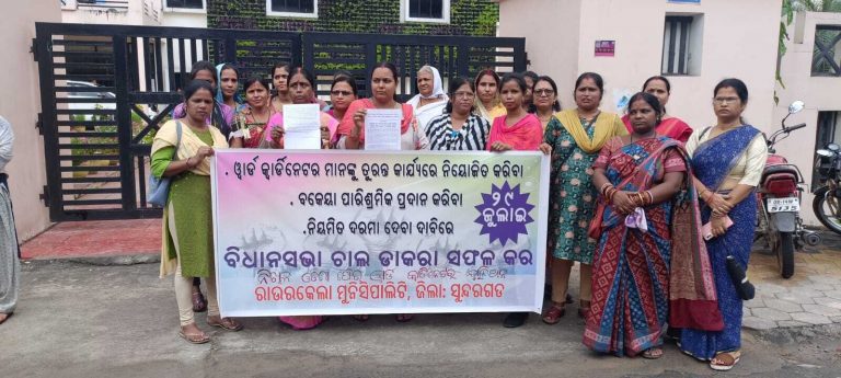 अखिल ओडिशा पौर वार्ड को-ऑर्डिनेटर यूनियन का भुवनेश्वर चलो अभियान 29 को