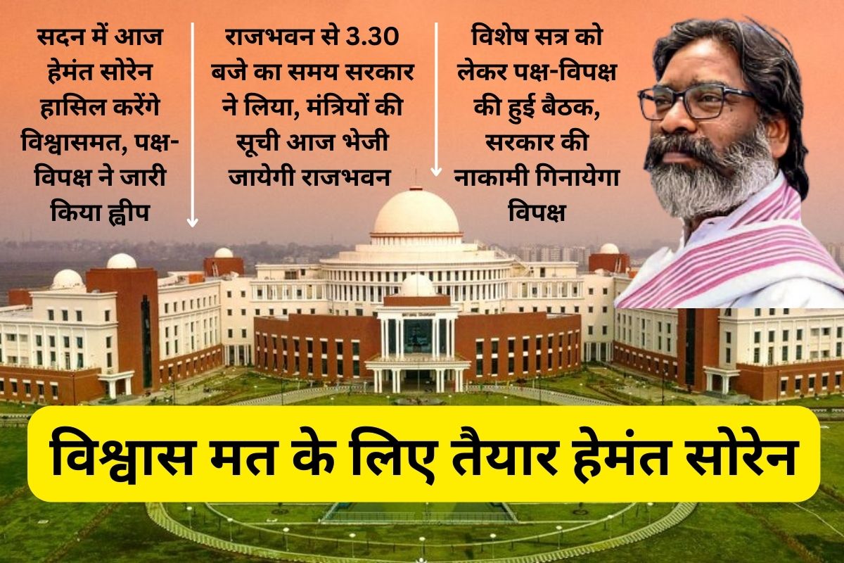 hemant soren jmm floor test jharkhand assembly