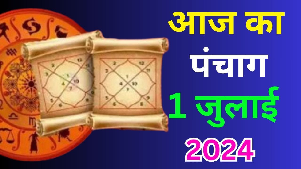 आज का राशिफल 01 जुलाई 2024