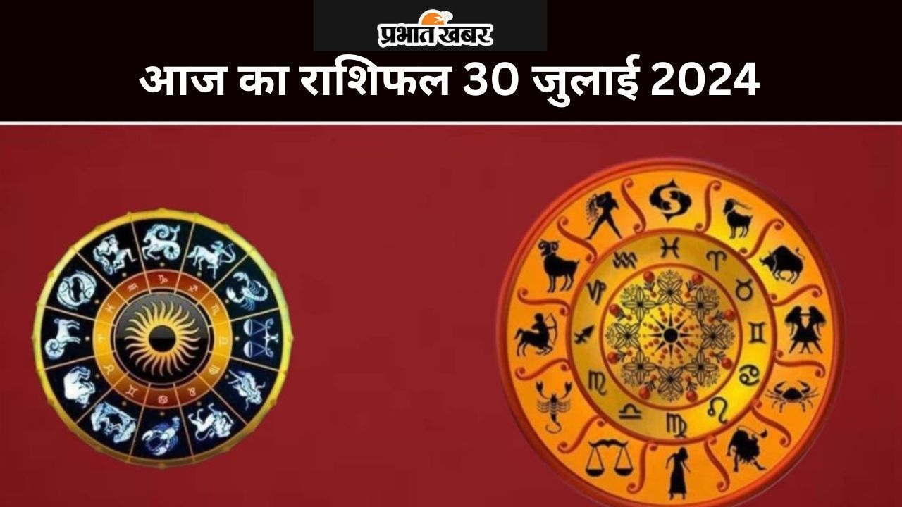 आज का राशिफल