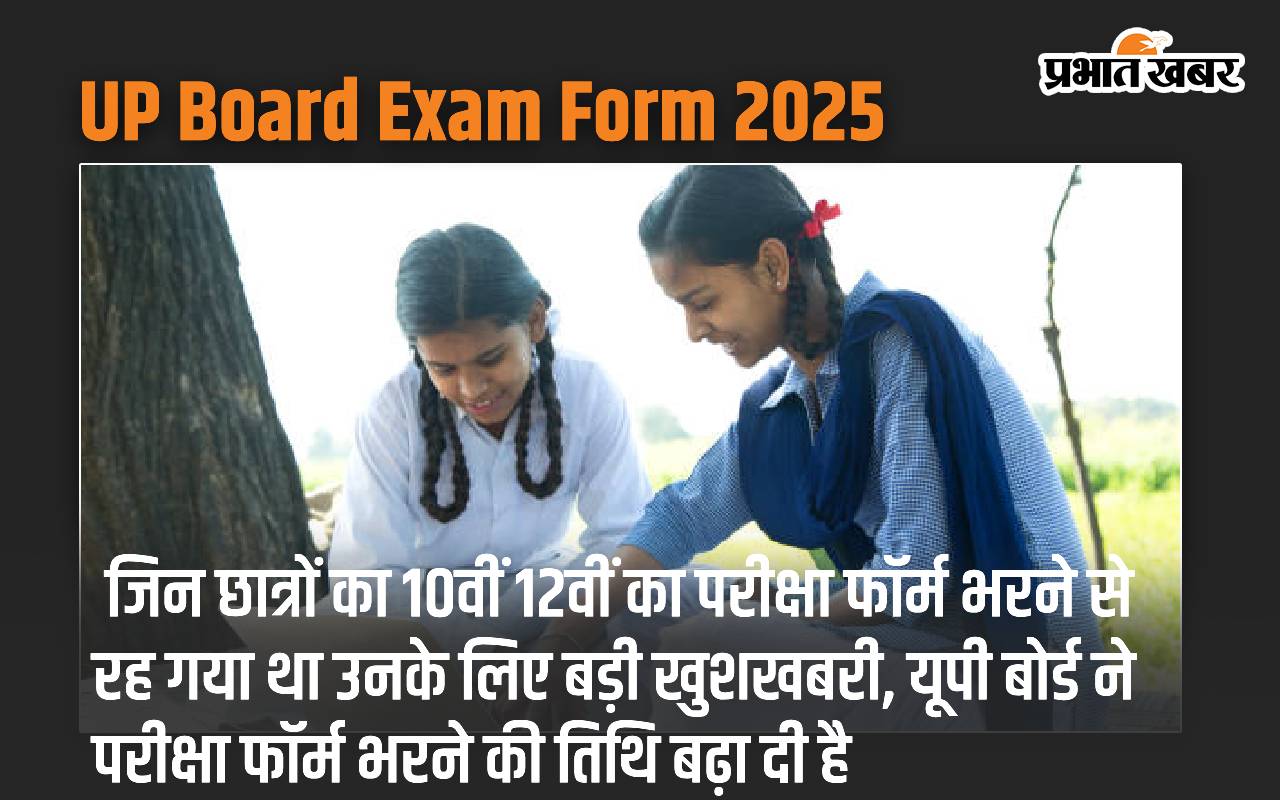 UP Board Exam Form 2025