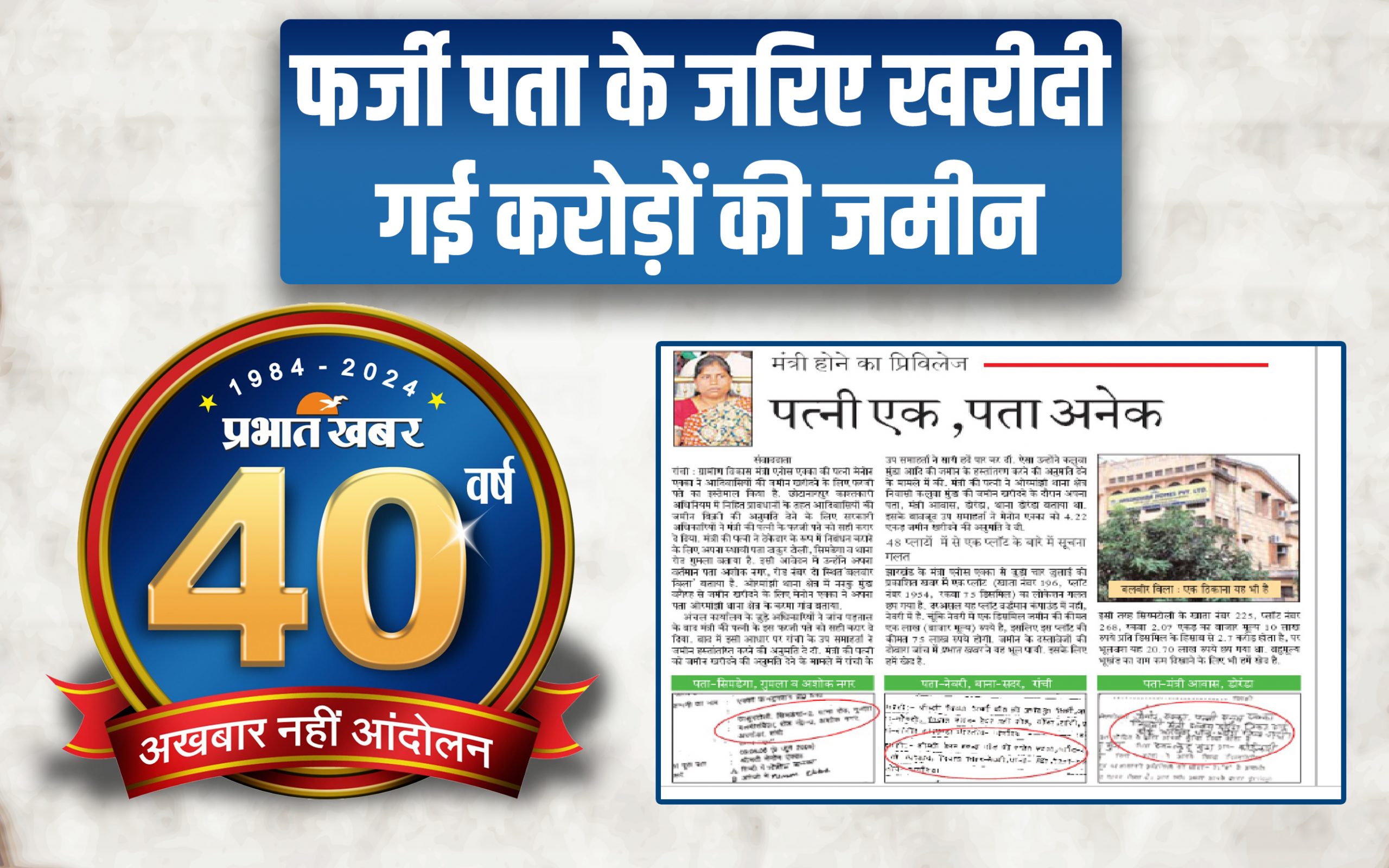 40 Years of Prabhat Khabar