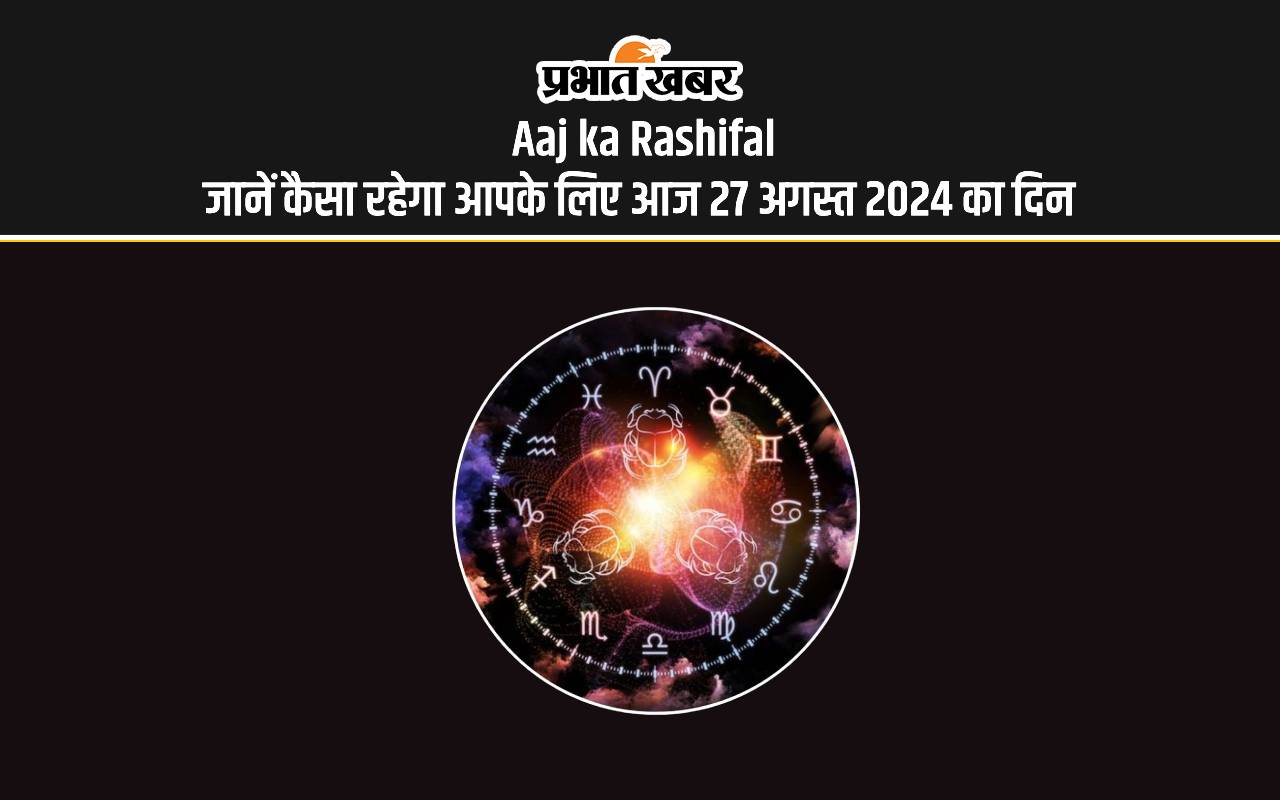 Aaj Ka Rashifal 27 August 2024