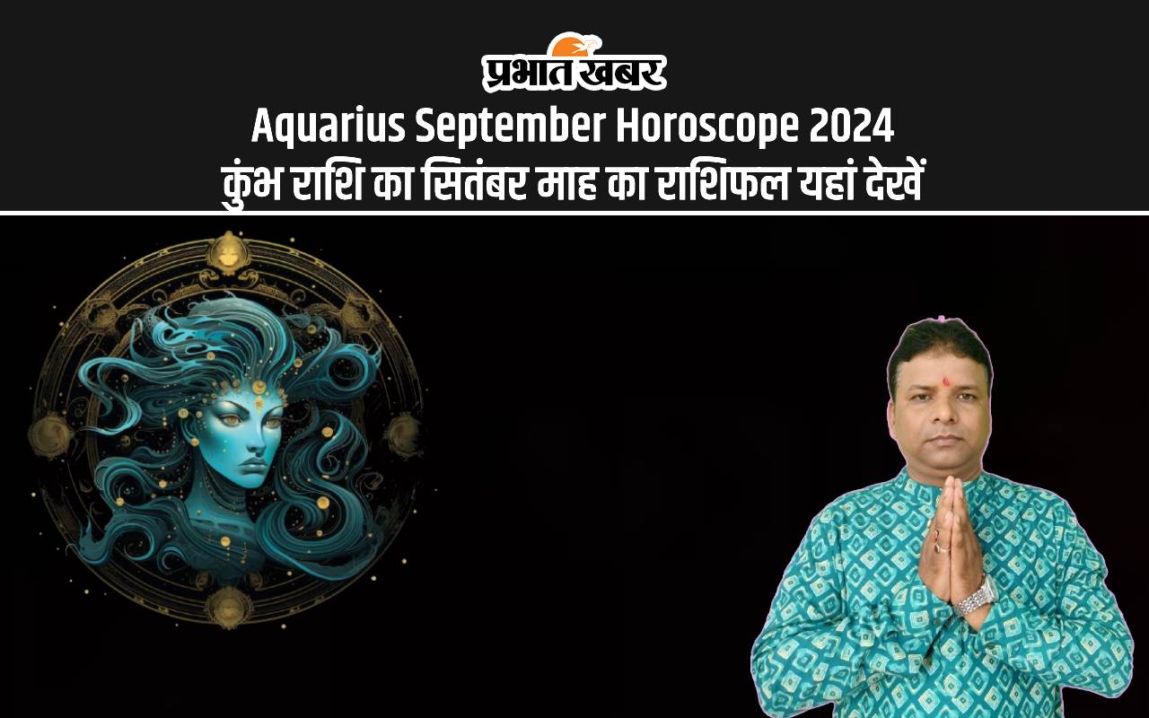 Aquarius September Horoscope 2024: कुंभ राशि का सितंबर माह का राशिफल यहां देखें