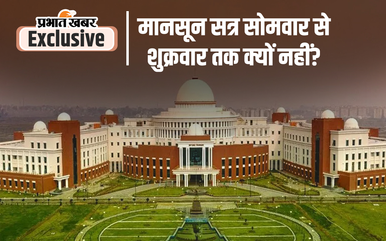 Jharkhand Assembly: सत्र शुरू होने के दिन लेकर सत्रावसान के दिनों का फेर कुछ इस तरह रखा जाता है कि विधायकों को अधिक से अधिक भत्ता पाने का लाभ दिलाय़ा जा सके