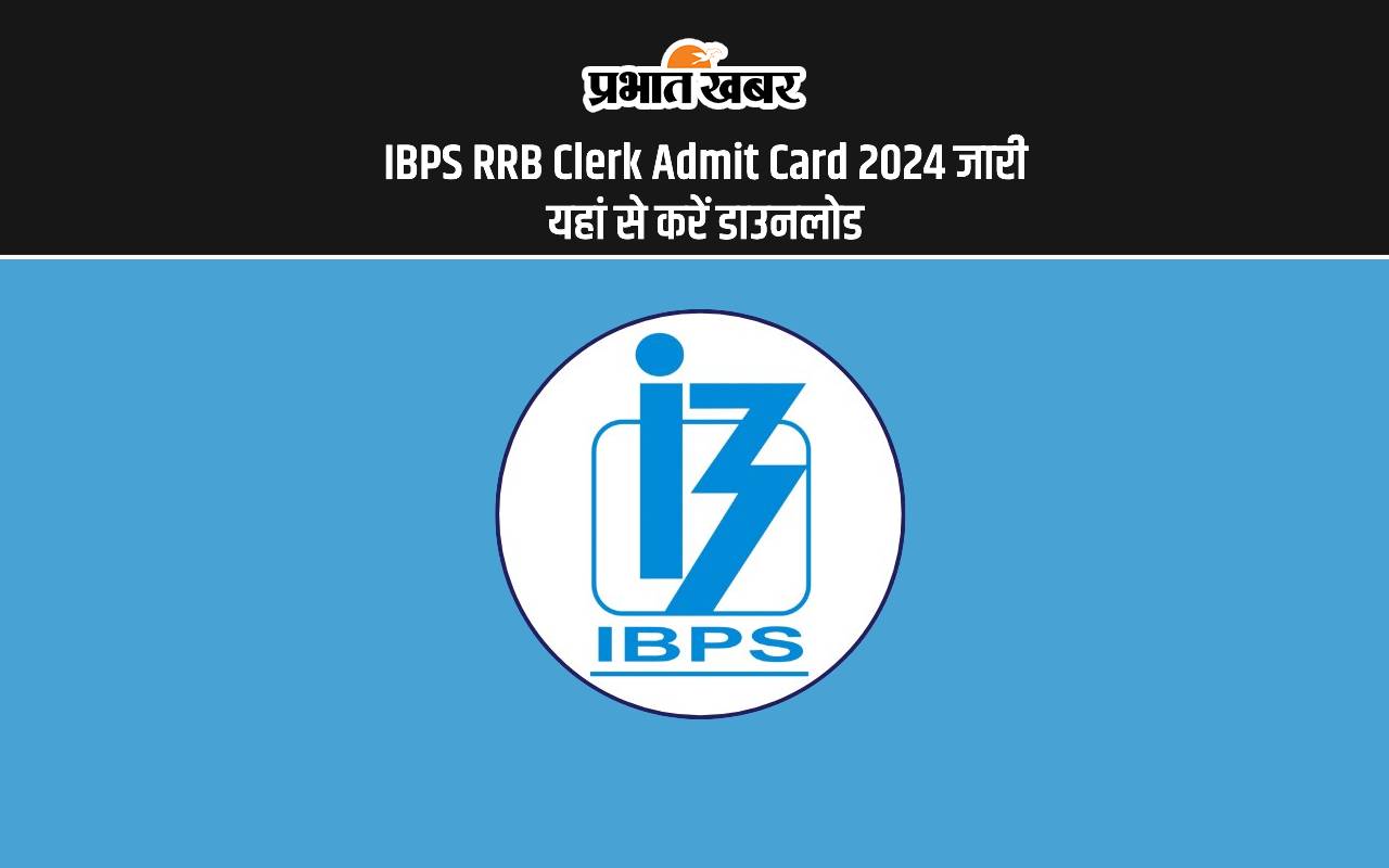 IBPS RRB Clerk Admit Card 2024 जारी यहां से करें डाउनलोड