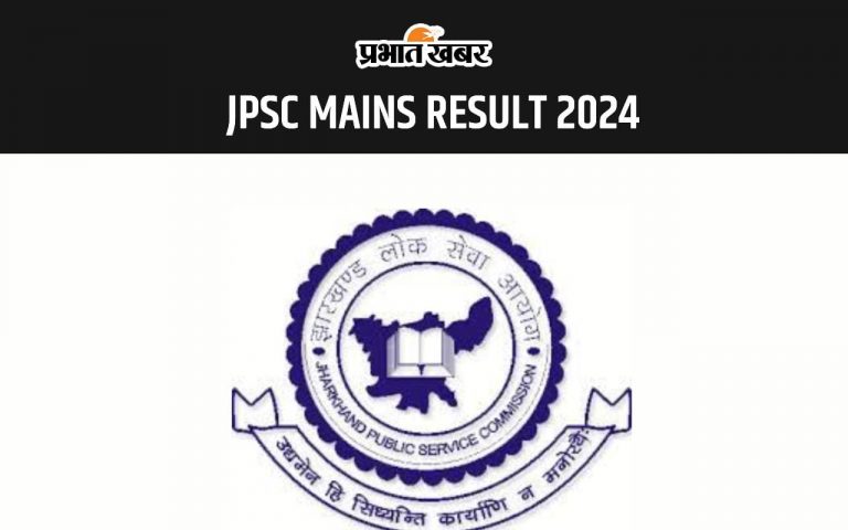 JPSC Mains Result 2024: जल्द जारी होने जा रहा है जेपीएससी मेंस का रिजल्ट, ऐसे कर सकेंगे चेक