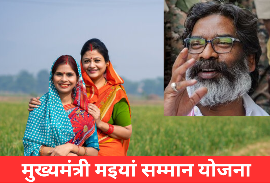 Maiya Samman yojana Jharkhand
