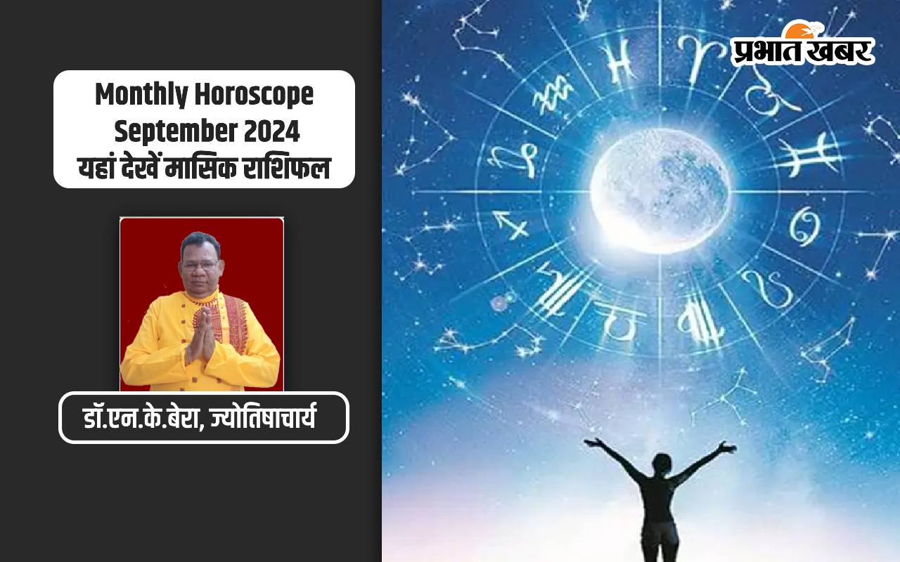 Monthly Horoscope September 2024: मेष से लेकर मीन राशि का मासिक राशिफल