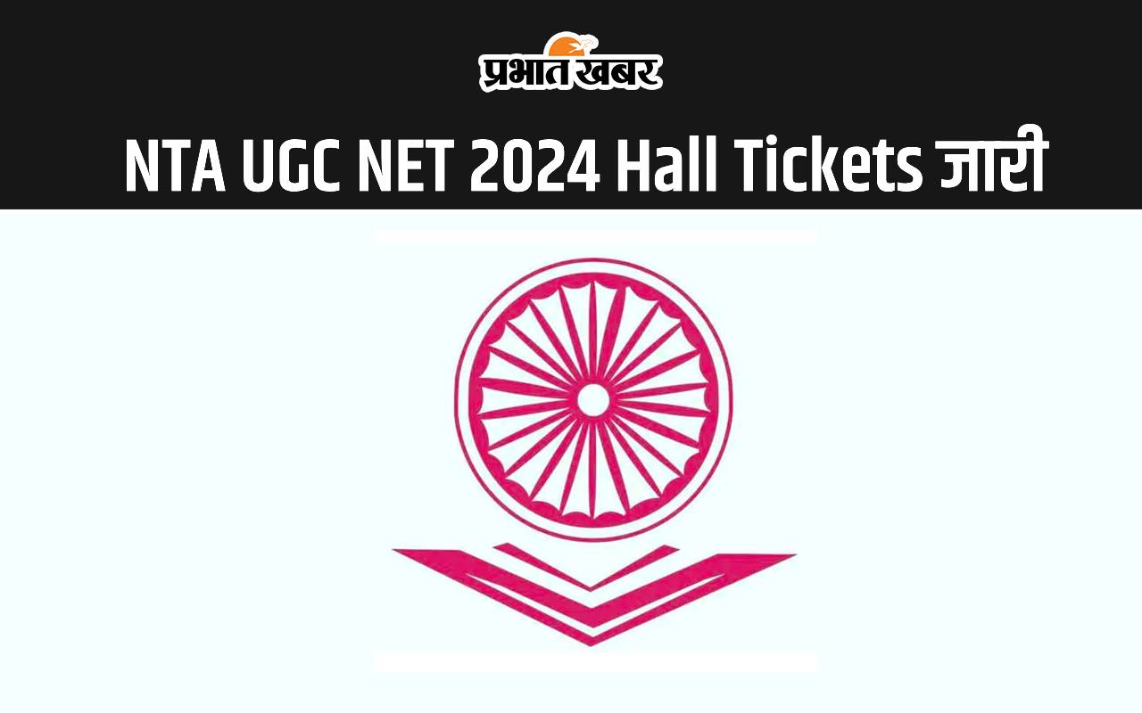NTA UGC NET 2024 Hall Tickets जारी