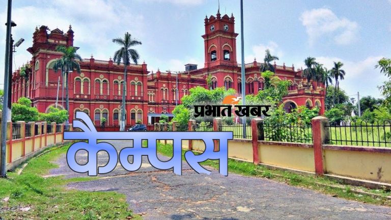 Samastipur News : स्नातक प्रथम सेमेस्टर सत्र 2024-28 : अधिकतम पांच महाविद्यालयों का चयन कर नामांकन के लिए ऑनलाइन आवेदन कर सकेंगे छात्र