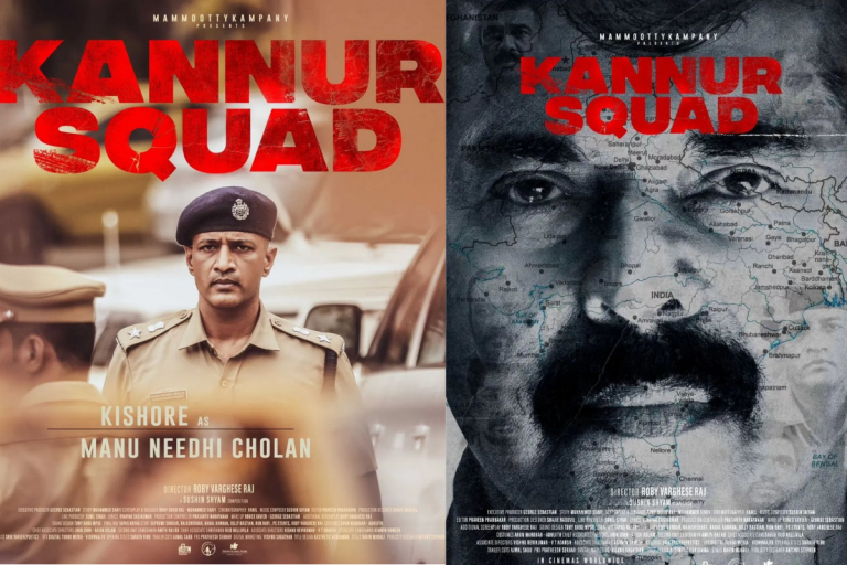 Kannur squad: अगर आप भी हैं साउथ सिनेमा के फैन, तो गलती से भी न मिस करें ये फिल्म
