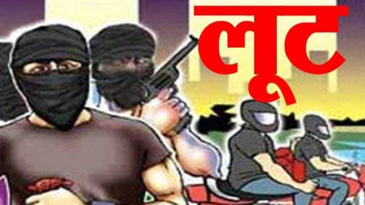 लूटपाट