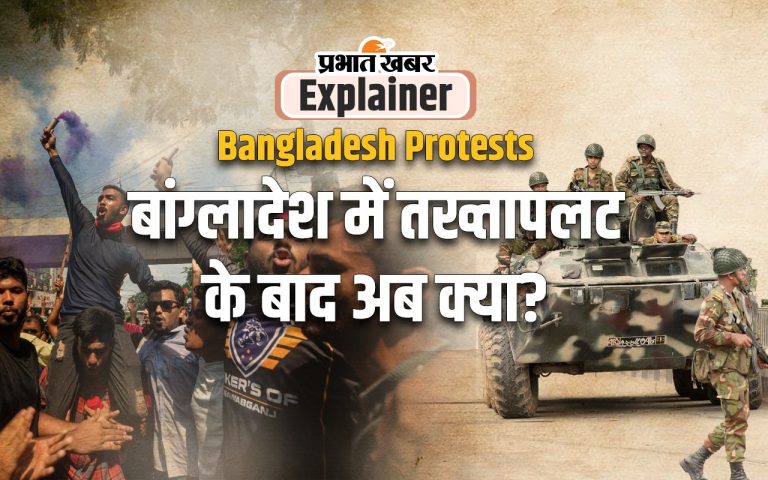 Bangladesh Protests : बांग्लादेश में हिंदुओं के साथ अब क्या होगा?