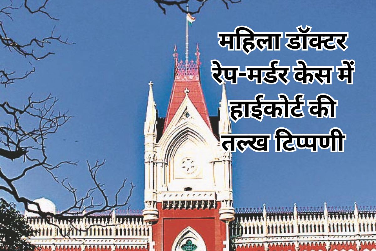 calcutta high court on rg kar medical rape murder case