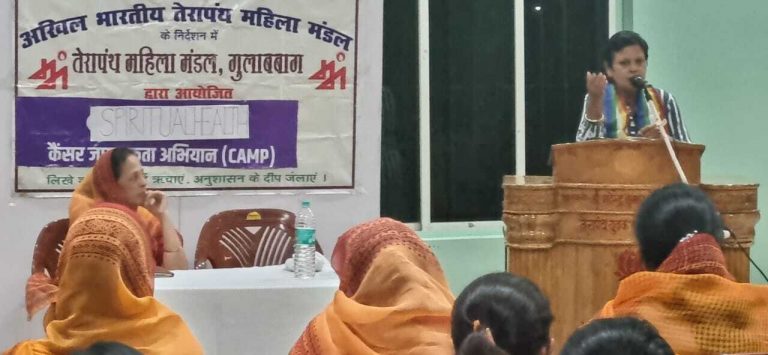 कैंसर जागरूकता को ले तेरापंथ महिला मंडल ने आयोजित की कार्यशाला