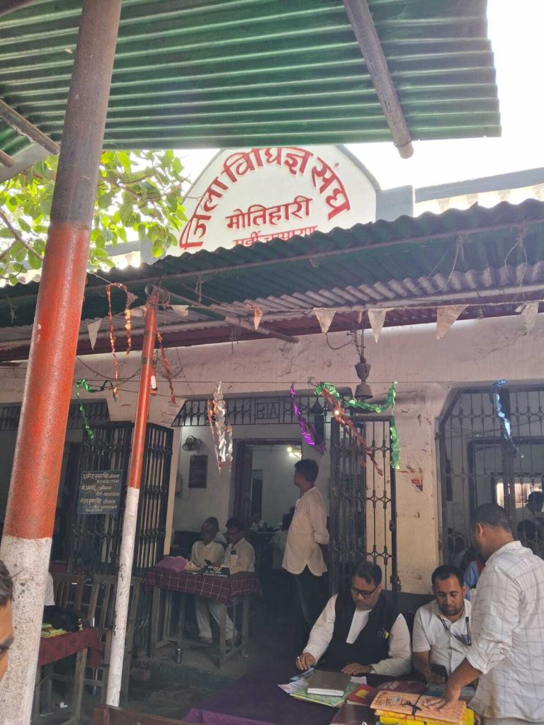 Motihari News :बार एसोसिएशन चुनाव में 19 पदों के लिए चुनाव 9 को