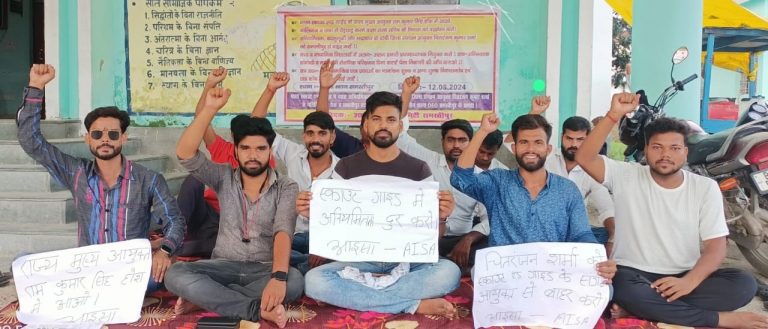 जिला संगठन आयुक्त को पद से हटाएं डीईओ : आइसा