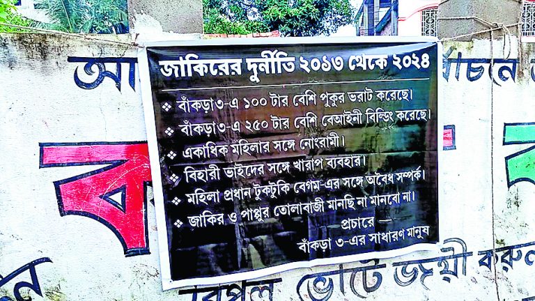 हावड़ा : डोमजूर में तृणमूल नेता के खिलाफ लगे पोस्टर
