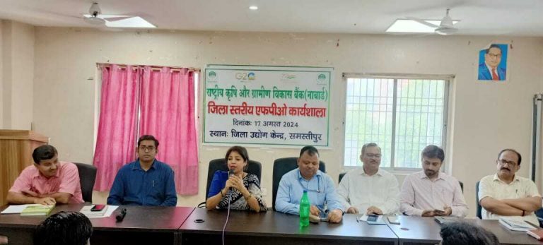 samastipur news: ग्रामीण अर्थव्यवस्था को सुदृढ़ करने में एफपीओ की भूमिका अहम, नाबार्ड की ओर से आयोजित कार्यशाला में बोले अधिकारी, जानिए…… क्या होगा फायदा, कैसे समृद्ध होंगे किसान