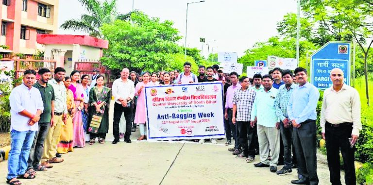 सीयूएसबी कैंपस को शत प्रतिशत रैगिंग मुक्त रखने का संकल्प
