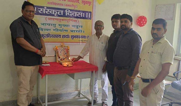 रघुवरपुर हाई स्कूल में संस्कृत दिवस समारोह का हुआ आयोजन
