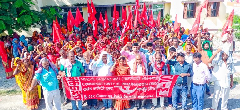 पूसा प्रखंड मुख्यालय पर भाकपा-माले कार्यकर्ताओं ने किया रोषपूर्ण प्रदर्शन