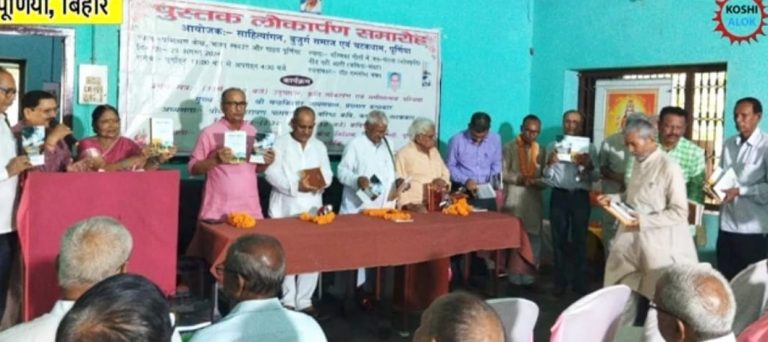 समारोह में  बज्जिका गीतों में जनचेतना व नींद नहीं आती पुस्तक का लोकार्पण