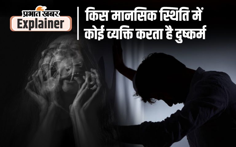 कोई व्यक्ति क्यों करता है एक महिला से दरिंदगी? क्या है इसके पीछे का मनोविज्ञान