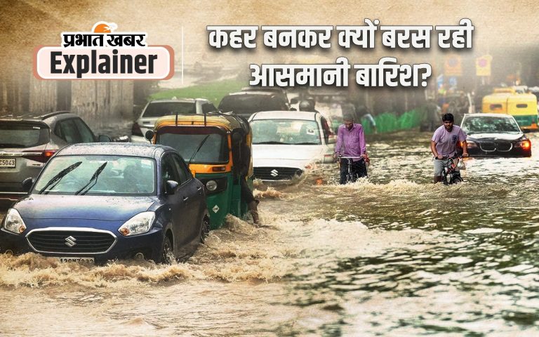 Weather News : क्या आ रहा है जलप्रलय? क्यों खौफनाक बना मानसून, कई राज्यों में रेड अलर्ट