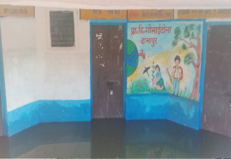 दानापुर में बारिश और नाले का गंदा पानी स्कूल में घुसने से स्कूल बंद, पठन-पाठन बाधित…