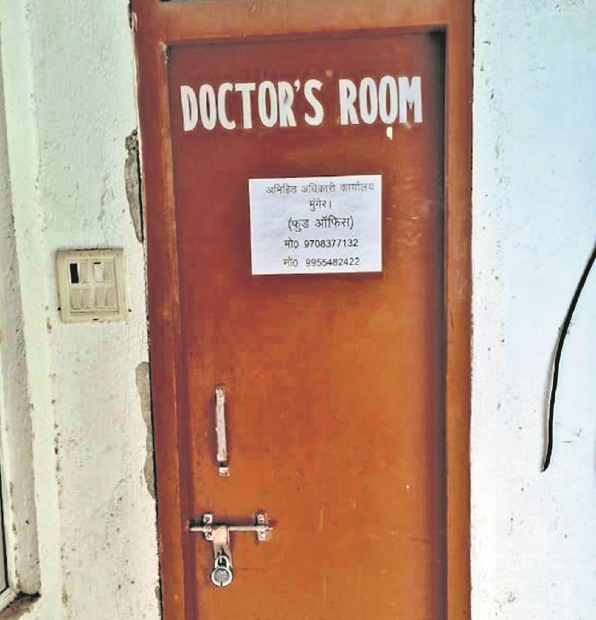 मुंगेर के फूड इंस्पेक्टर कक्ष का बंद रहता है ताला.