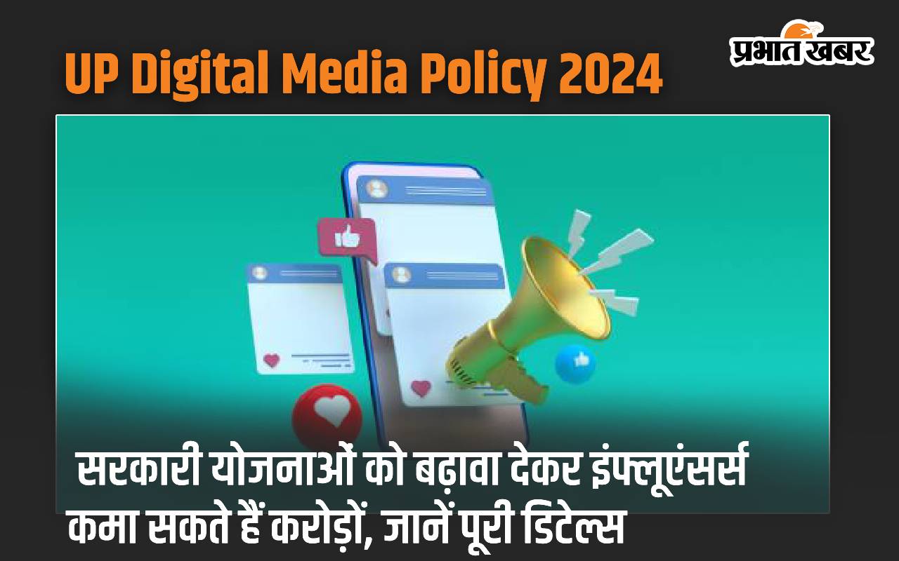 UP Digital Media Policy 2024: Influencers can earn crores by promoting government schemes in UP, know full details