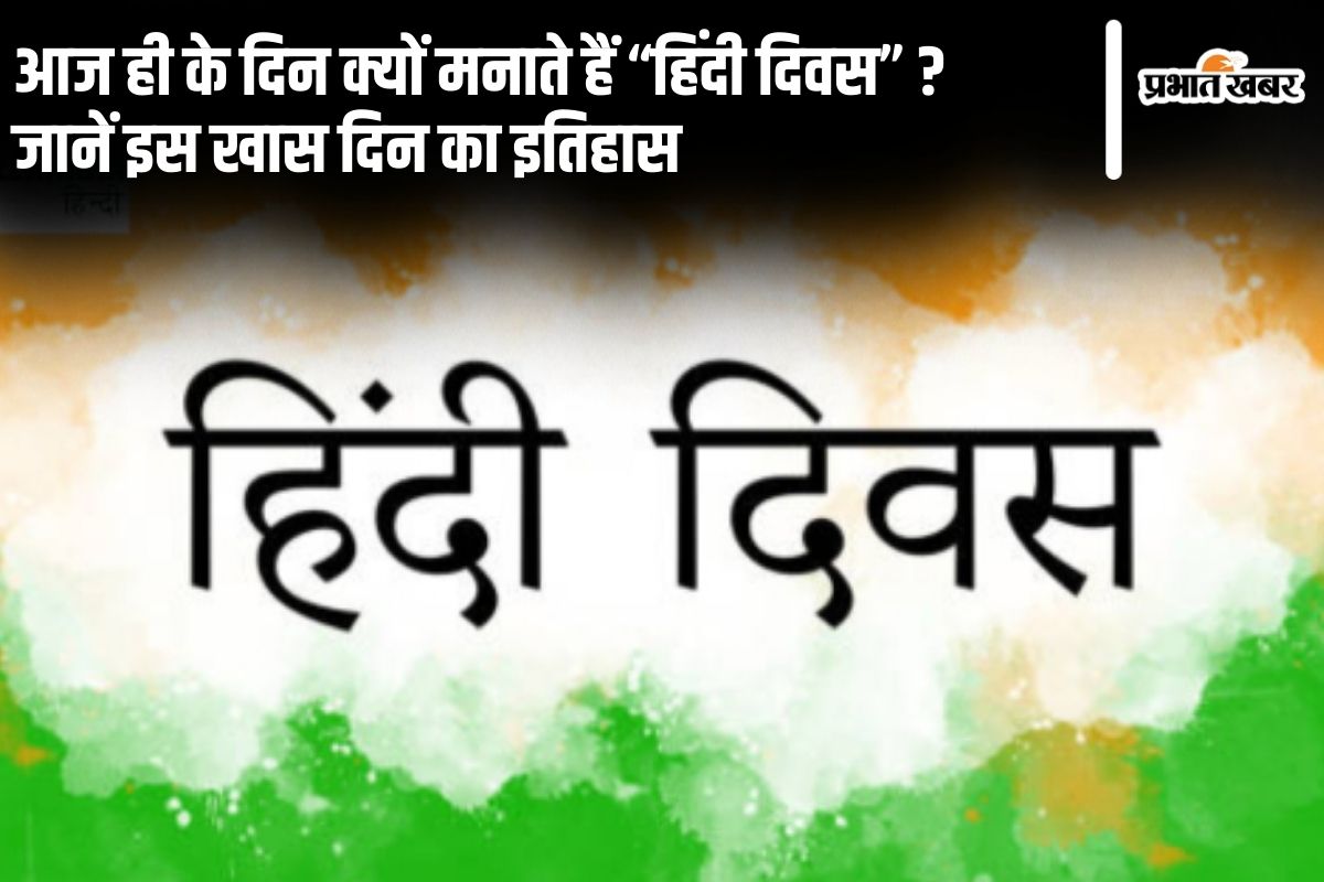 Hindi Diwas 2024